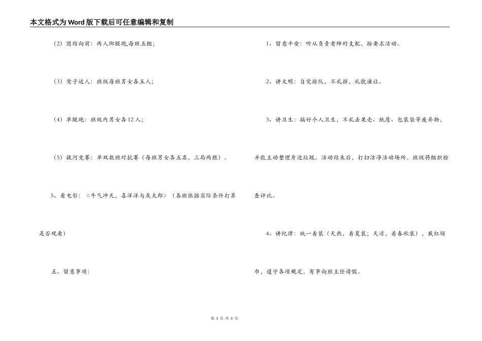 2022年六一儿童节活动方案_第3页