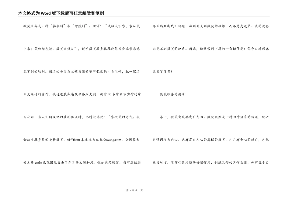 酒店微笑服务的作用_第2页