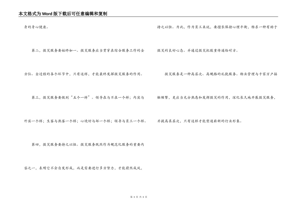 酒店微笑服务的作用_第3页