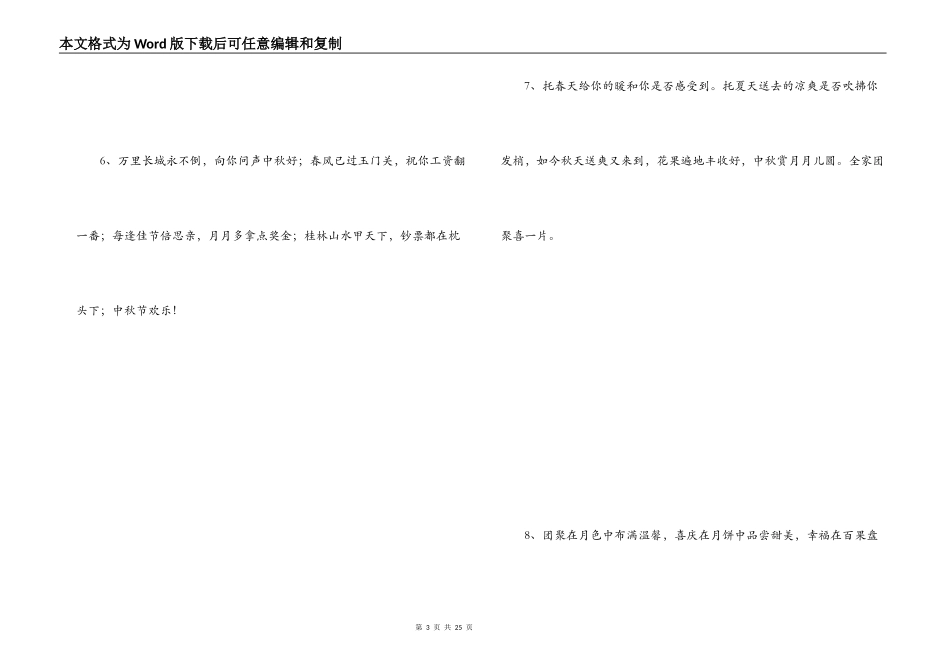 中秋节吉祥话_第3页