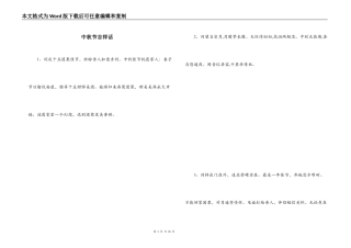 中秋节吉祥话