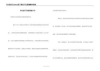 学生夜不归宿的检讨书