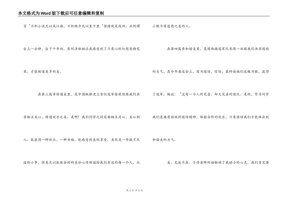 美就在你身边---开学第一课观后感_第2页
