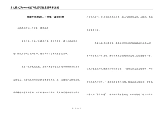 美就在你身边---开学第一课观后感