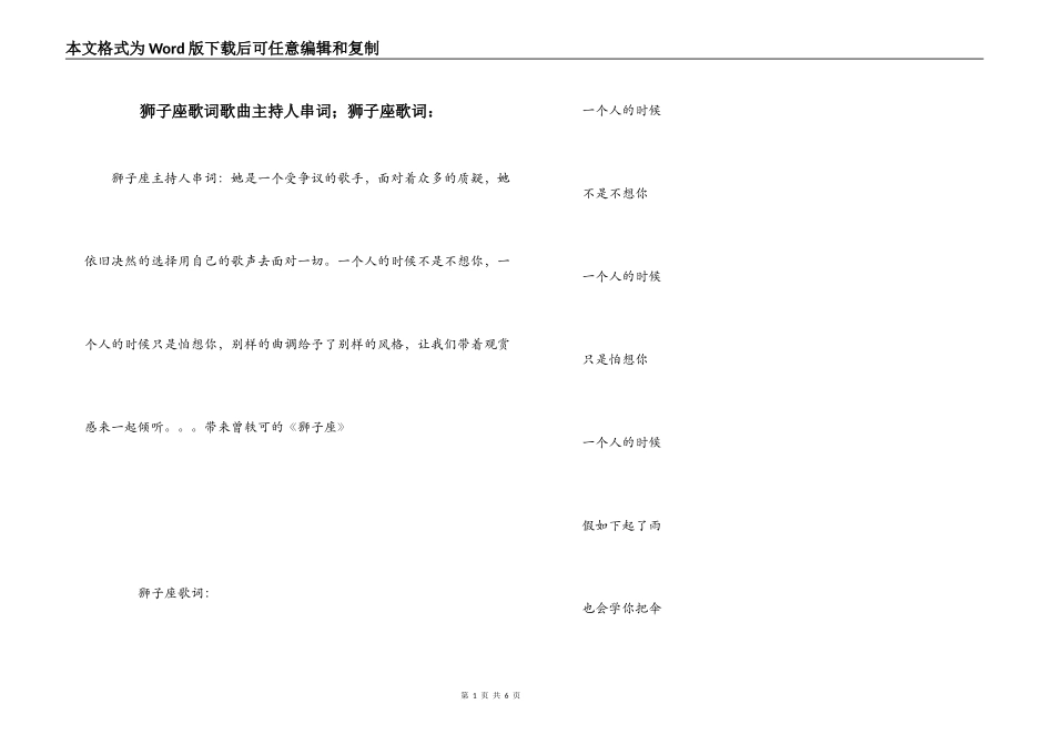 狮子座歌词歌曲主持人串词；狮子座歌词：_第1页