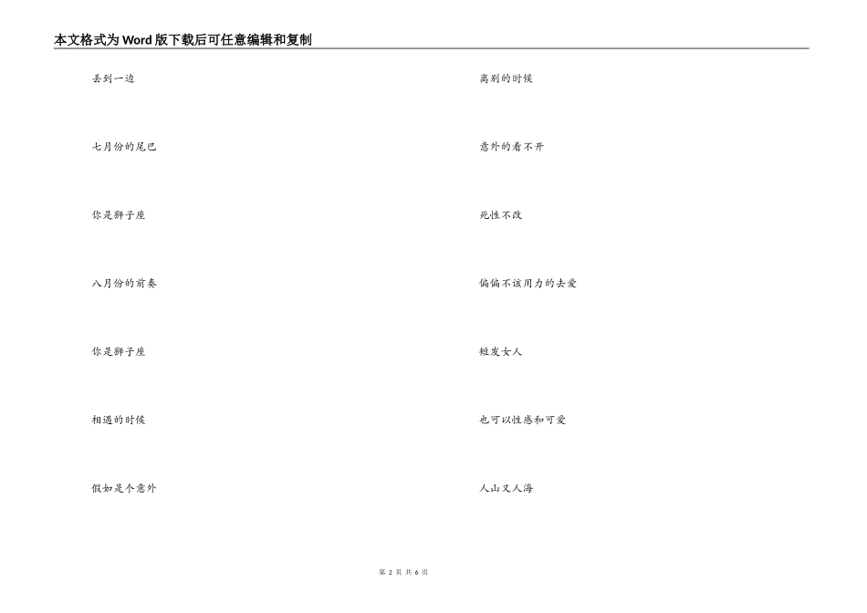 狮子座歌词歌曲主持人串词；狮子座歌词：_第2页