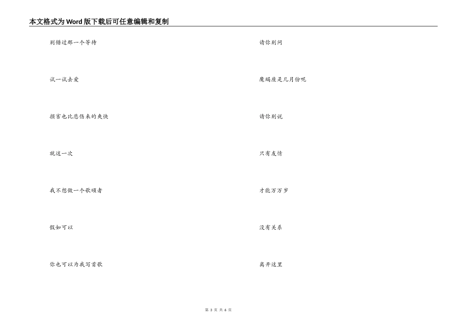 狮子座歌词歌曲主持人串词；狮子座歌词：_第3页