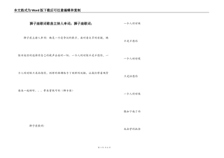 狮子座歌词歌曲主持人串词；狮子座歌词：