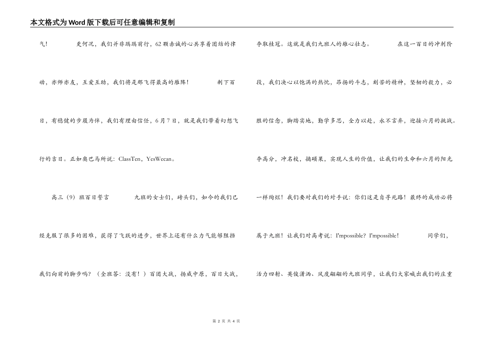 2022年高考百日冲刺誓言_第2页