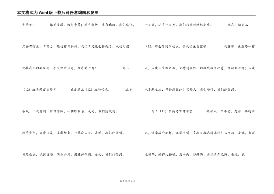 2022年高考百日冲刺誓言_第3页