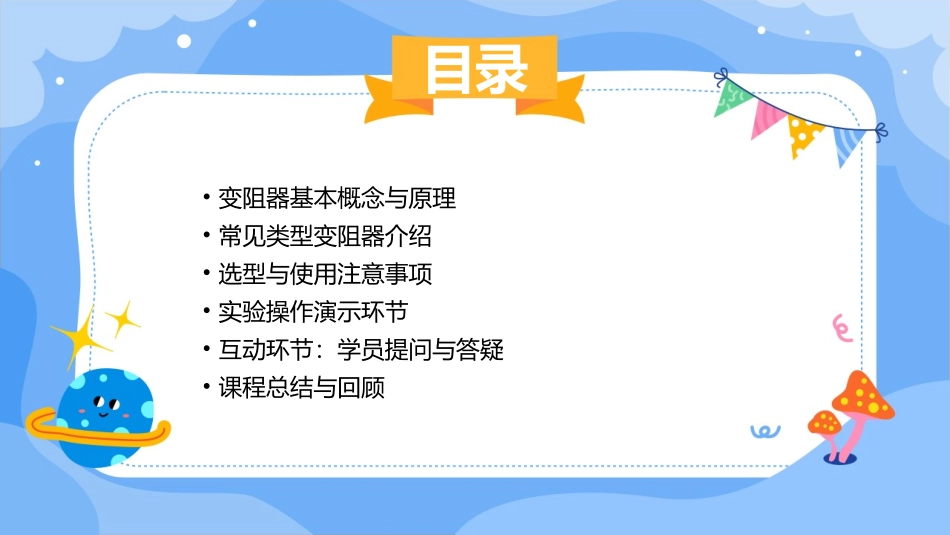 2024精品变阻器教案全套_第2页