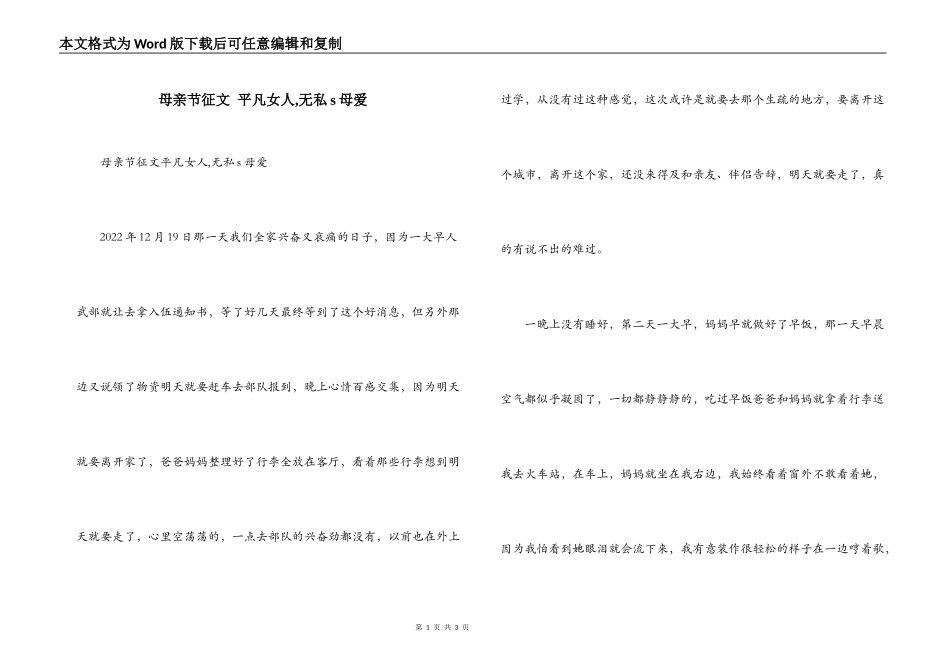 母亲节征文 平凡女人,无私s母爱_第1页