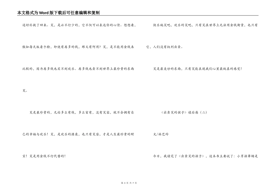 《出卖笑的孩子》读后感_1_第3页