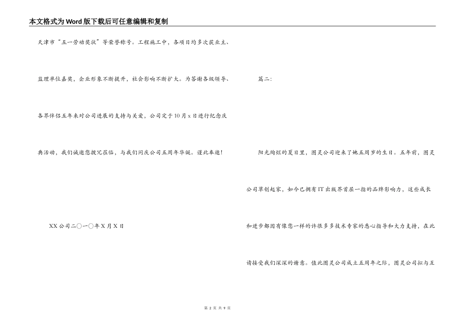 公司庆典活动邀请函_第2页