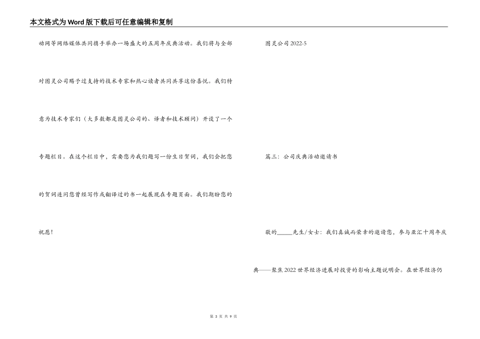 公司庆典活动邀请函_第3页