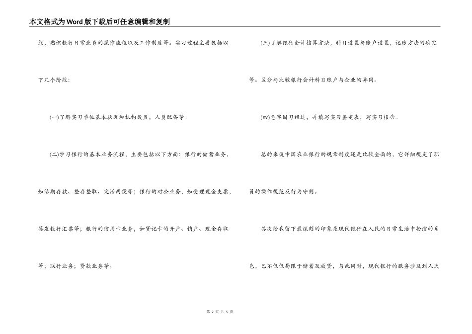 农业银行实习报告_第2页