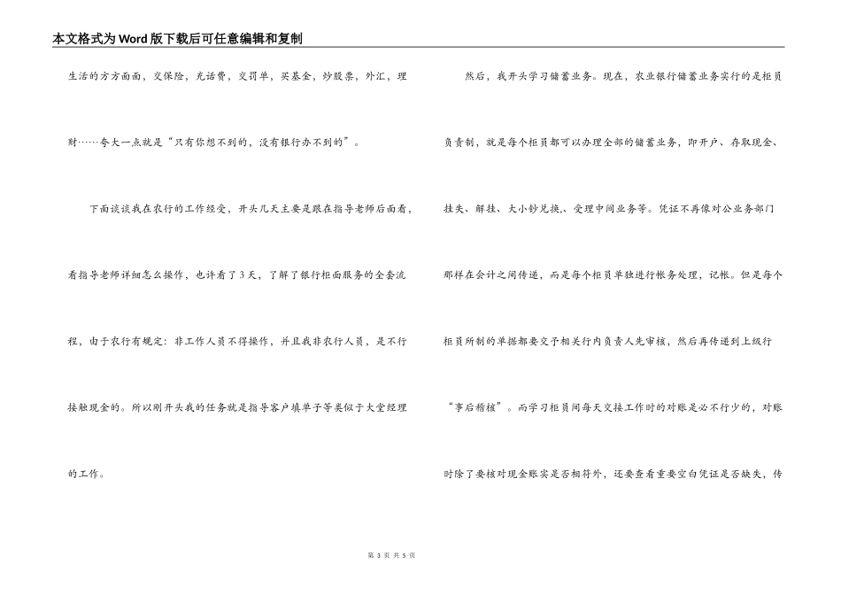 农业银行实习报告_第3页