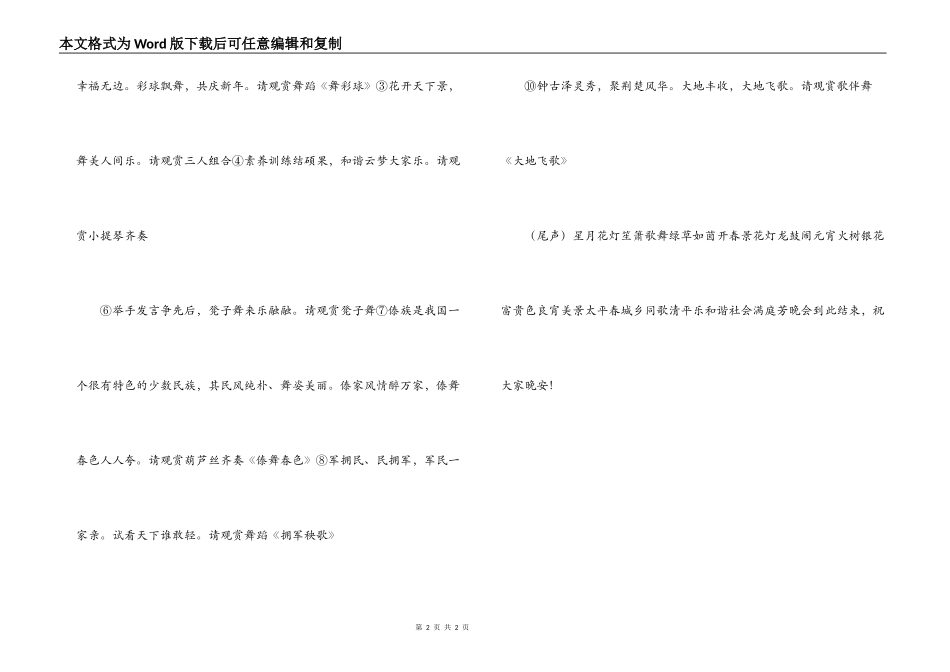 2022年xx县元宵节灯会激情广场文化活动串词_第2页