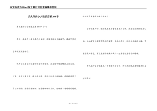 卖火柴的小女孩读后感200字_1