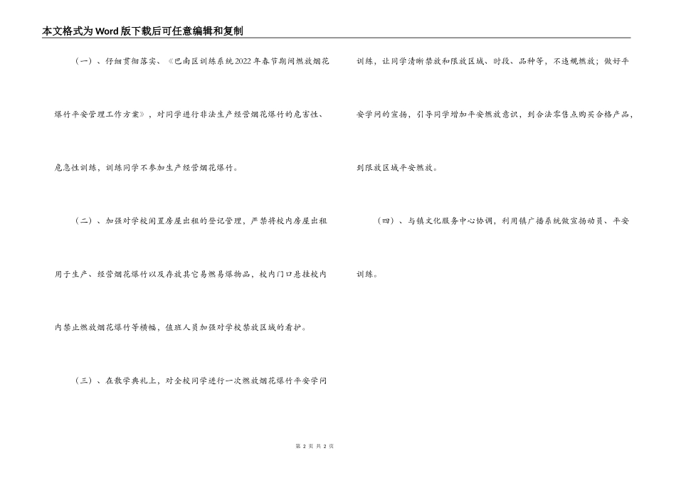 烟花爆竹管理工作方案_第2页