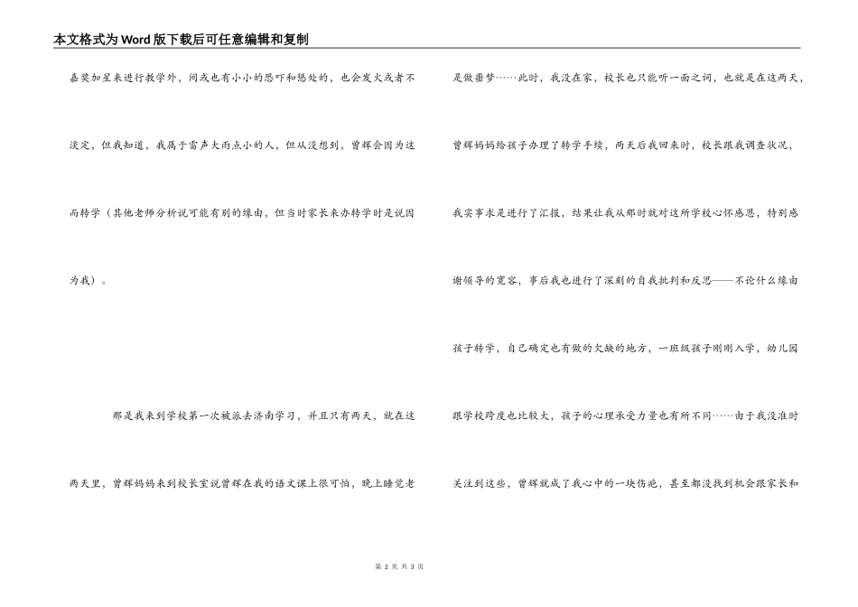 《我的教育心》读后感_第2页