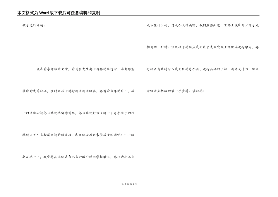 《我的教育心》读后感_第3页
