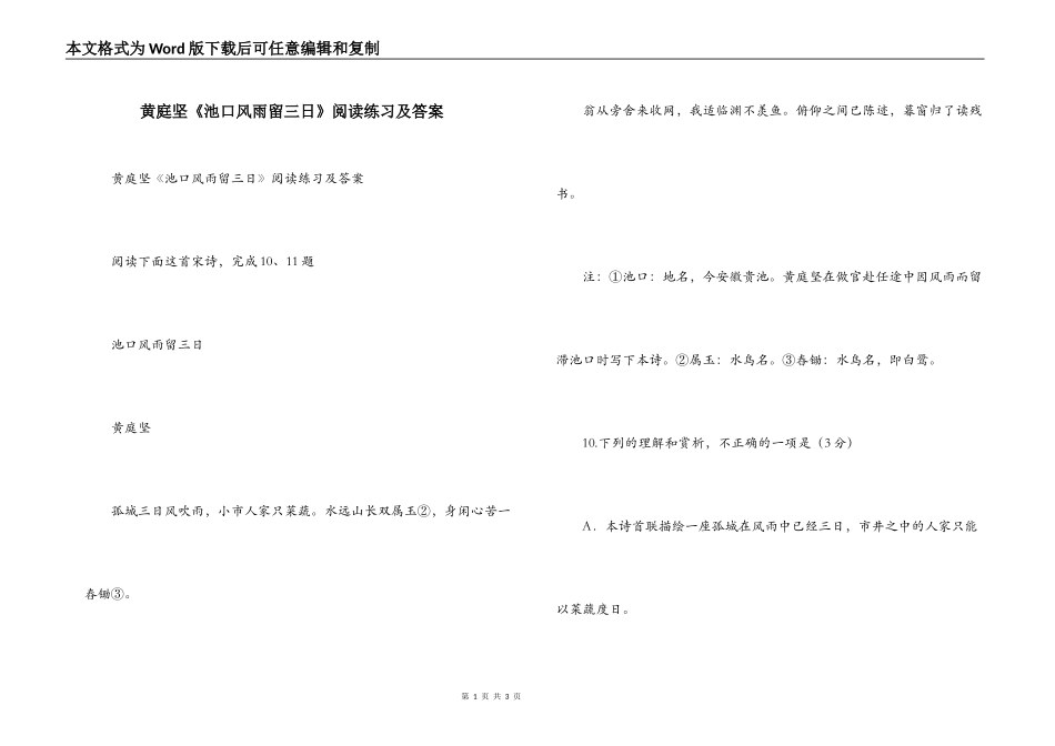 黄庭坚《池口风雨留三日》阅读练习及答案_第1页