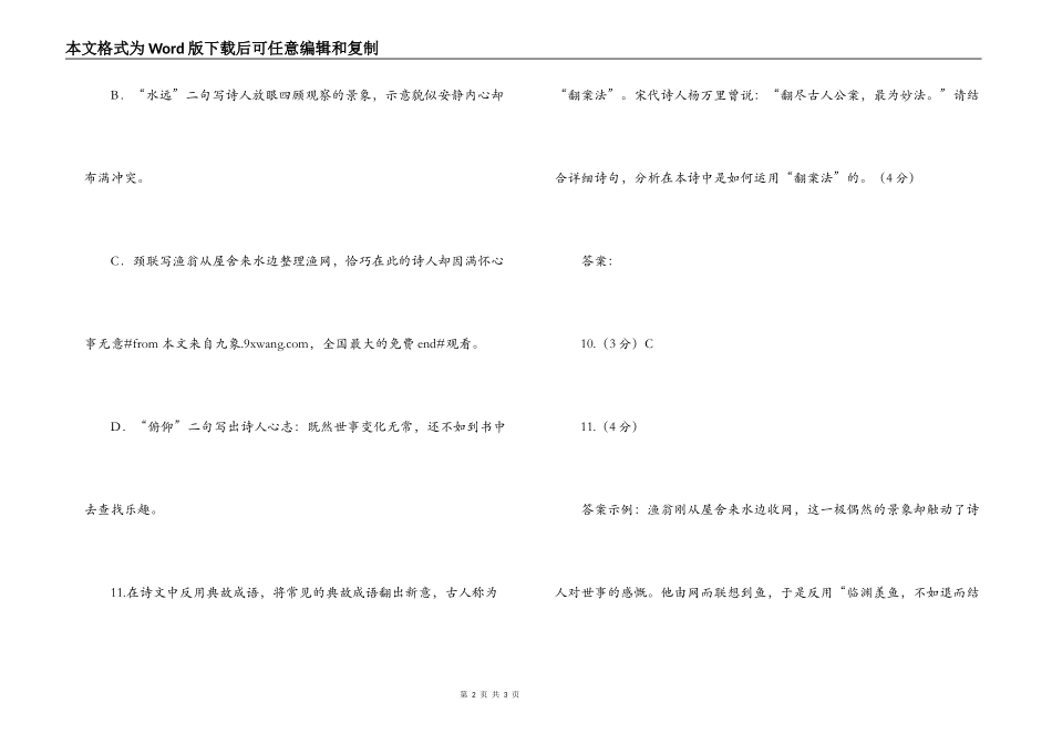 黄庭坚《池口风雨留三日》阅读练习及答案_第2页