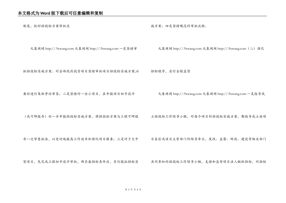 招投标监管工作调研报告_第2页