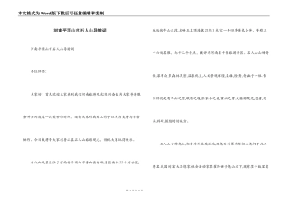 河南平顶山市石人山导游词