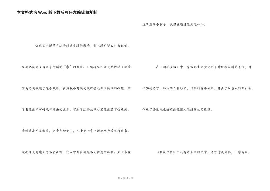 读《朝花夕拾》有感800字_第2页
