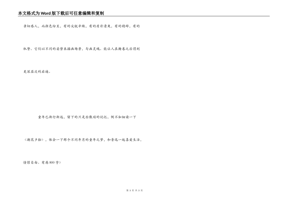 读《朝花夕拾》有感800字_第3页