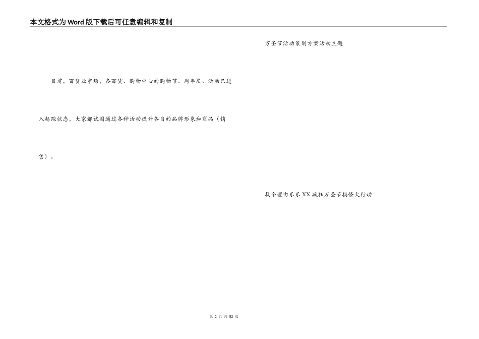 商场促销活动策划方案_第2页