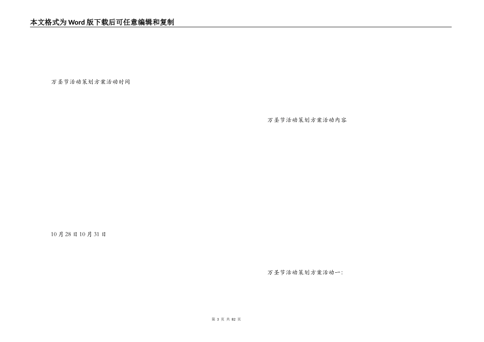 商场促销活动策划方案_第3页