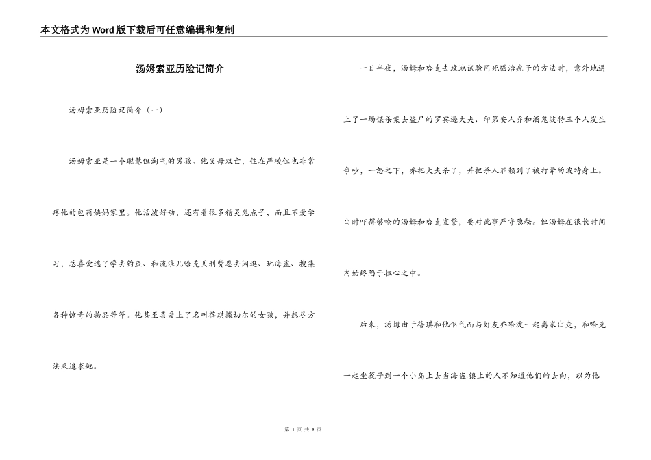 汤姆索亚历险记简介_第1页