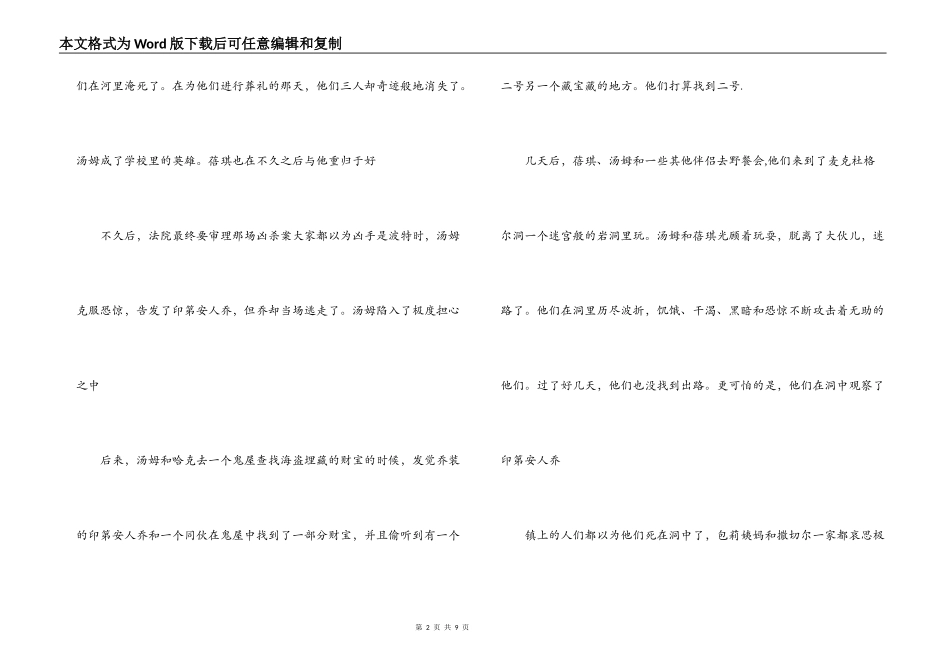 汤姆索亚历险记简介_第2页