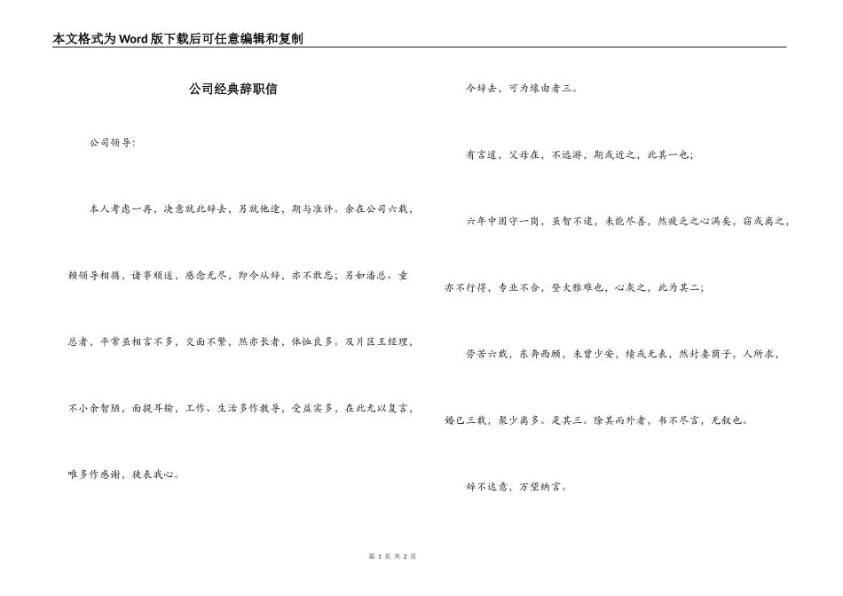 公司经典辞职信_第1页