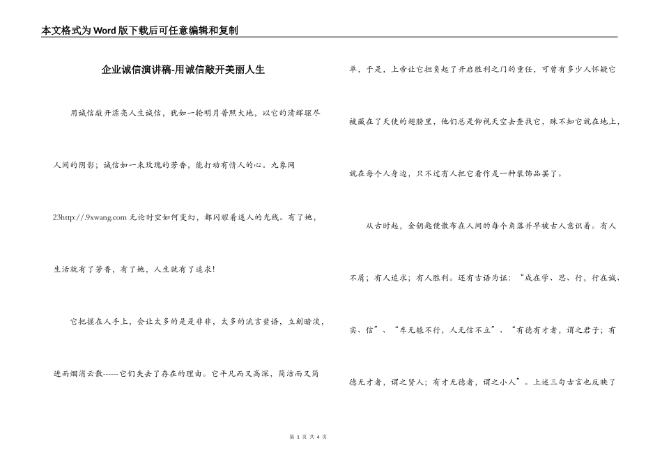 企业诚信演讲稿-用诚信敲开美丽人生_第1页