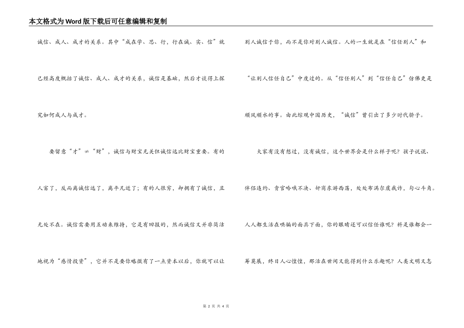 企业诚信演讲稿-用诚信敲开美丽人生_第2页