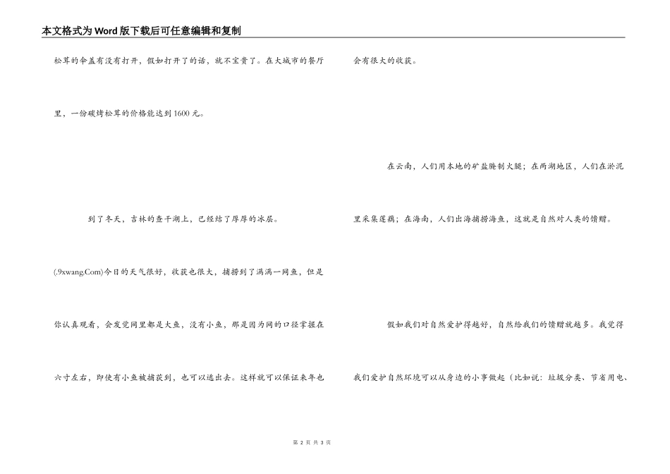 舌尖上的中国观后感_1_第2页