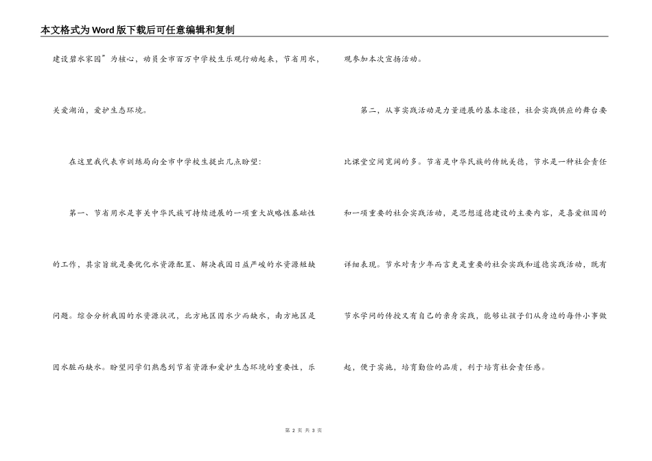 在全市中小学生节水宣传活动启动仪式上的讲话_第2页
