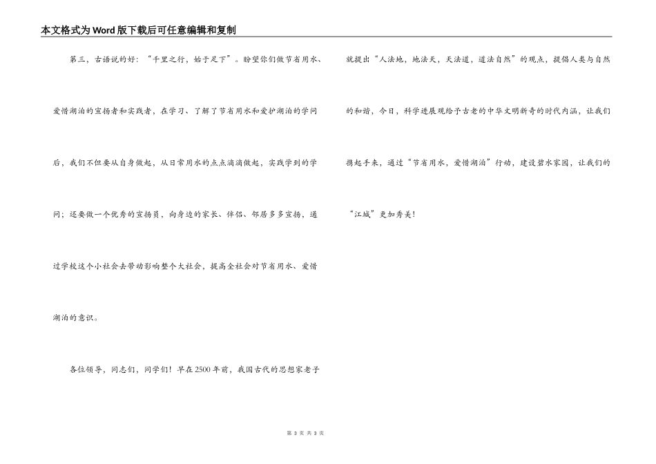 在全市中小学生节水宣传活动启动仪式上的讲话_第3页