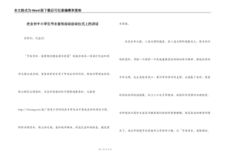 在全市中小学生节水宣传活动启动仪式上的讲话