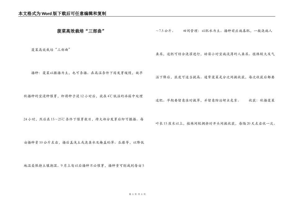 菠菜高效栽培“三部曲”_第1页