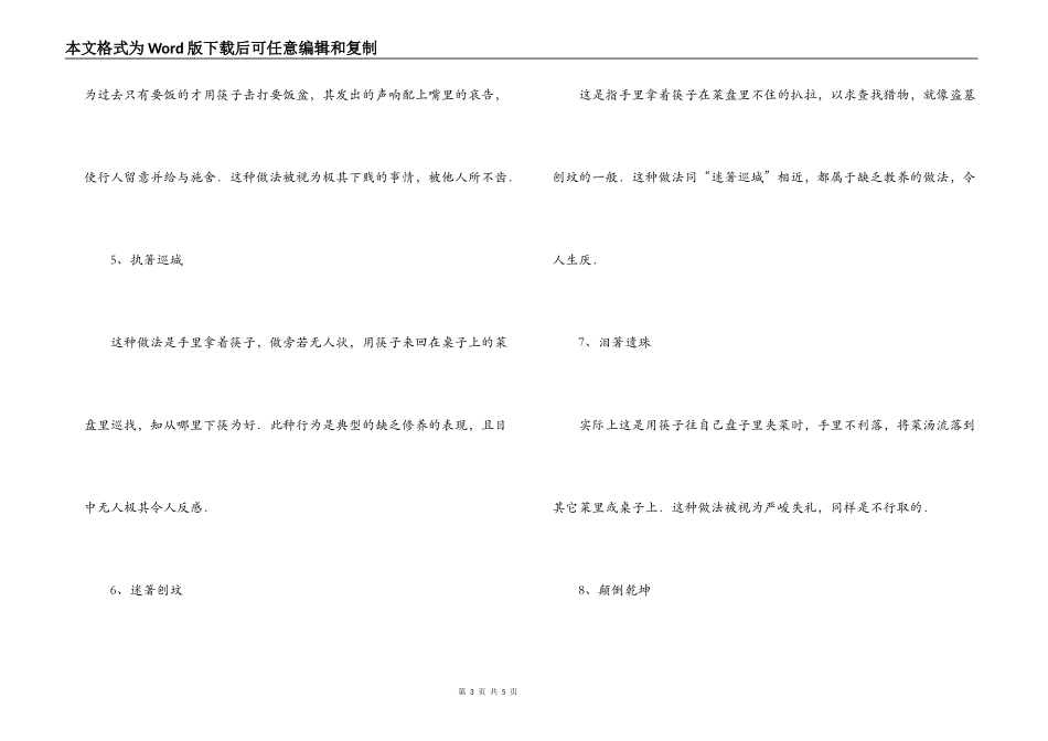 使用筷子的十二种使用忌讳_第3页