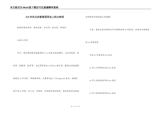 XX市在北京新春团拜会上的主持词