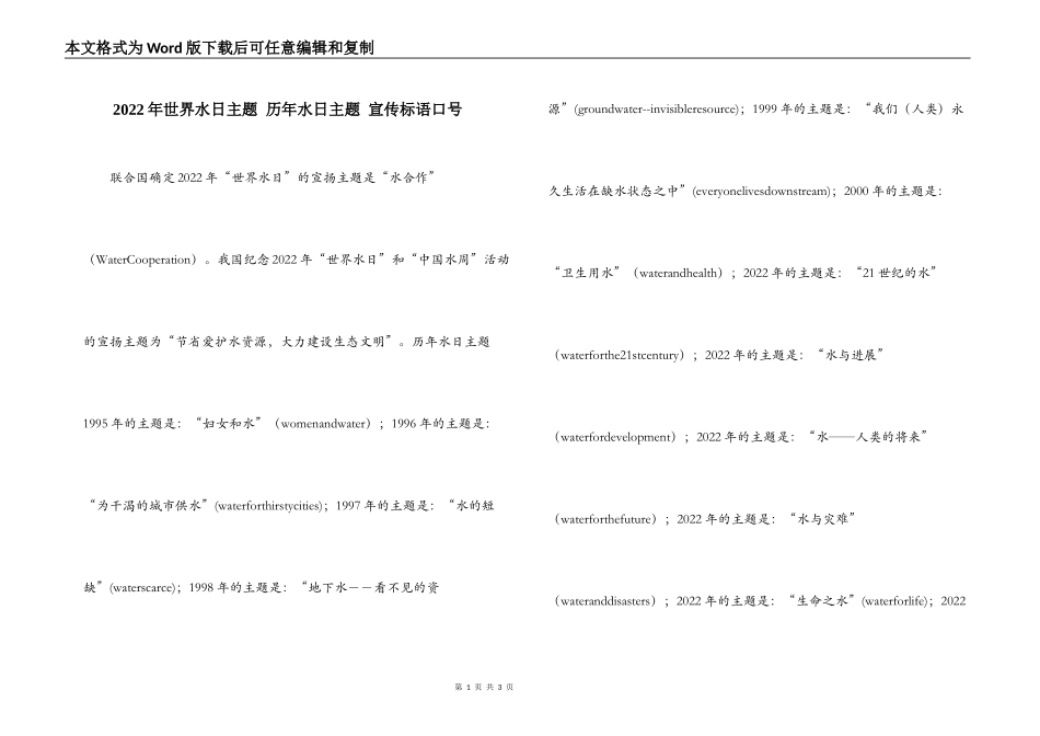 2022年世界水日主题 历年水日主题 宣传标语口号_第1页