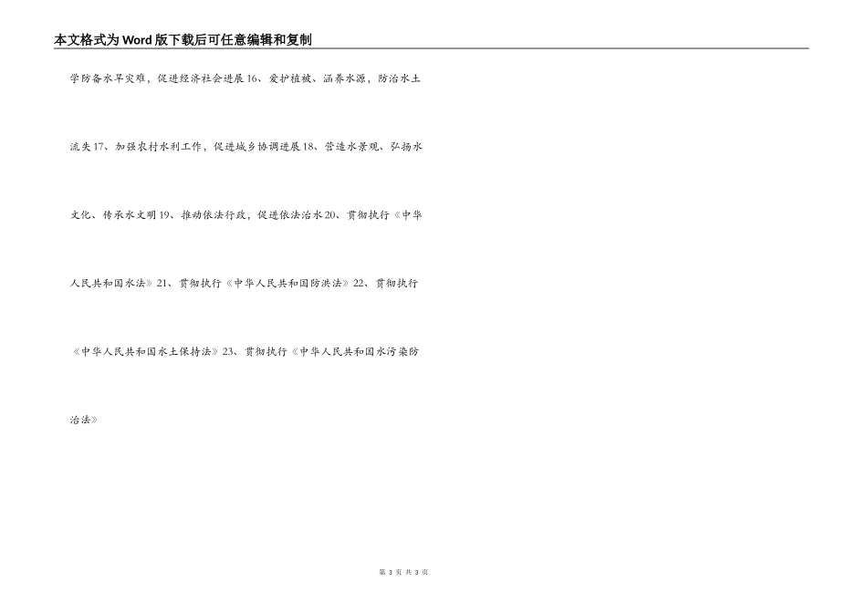 2022年世界水日主题 历年水日主题 宣传标语口号_第3页