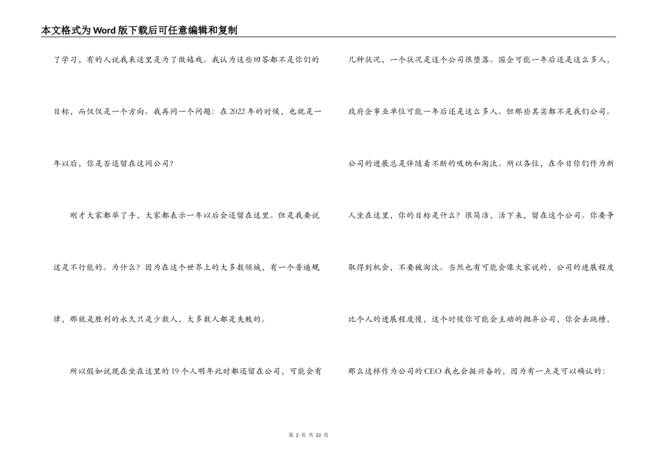在新员工会议上的讲话_第2页