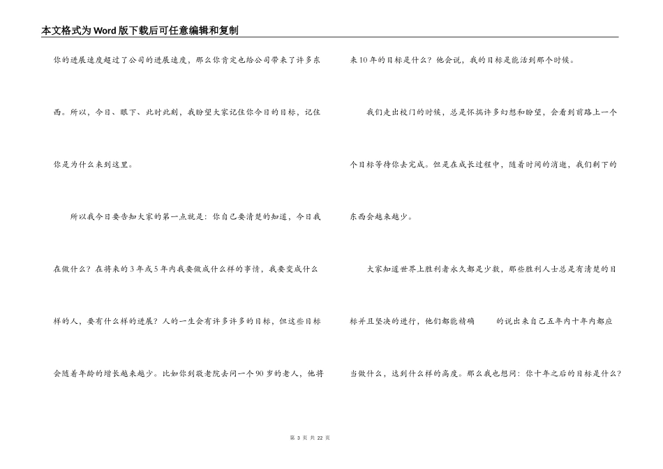在新员工会议上的讲话_第3页